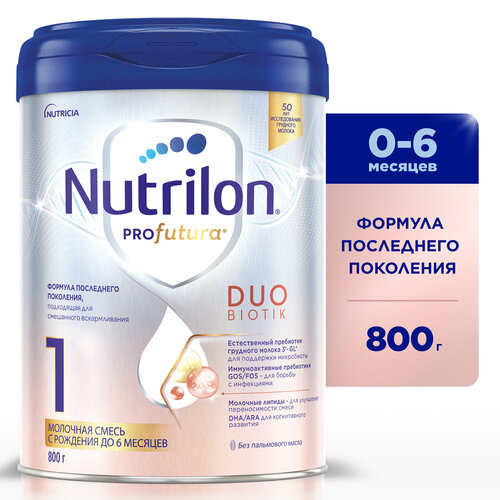 Смесь Nutrilon (Nutricia) Profutura DuoBiotic 1, с рождения, 800 г