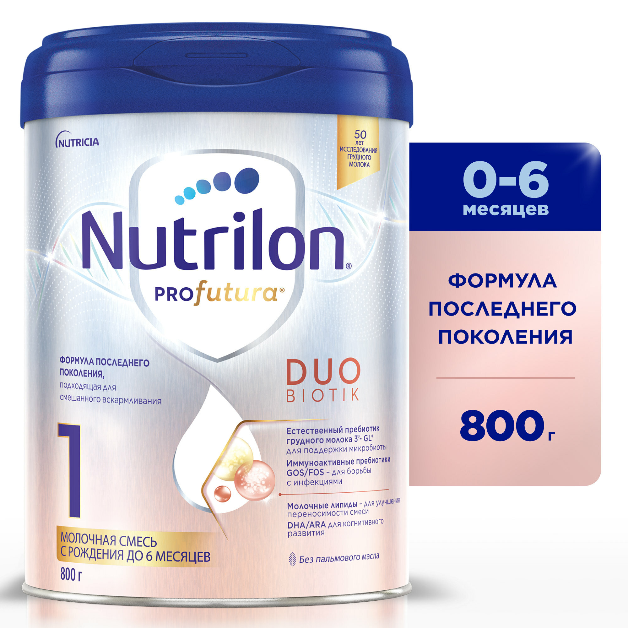 Смесь Nutrilon (Nutricia) Profutura DuoBiotic 1, с рождения, 800 г