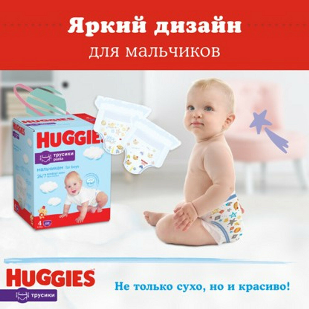 Трусики-подгузники Huggies - фото №6