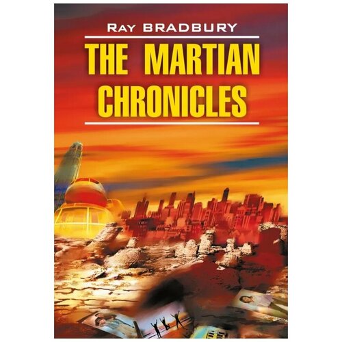 The Martian Chronicles / Марсианские хроники