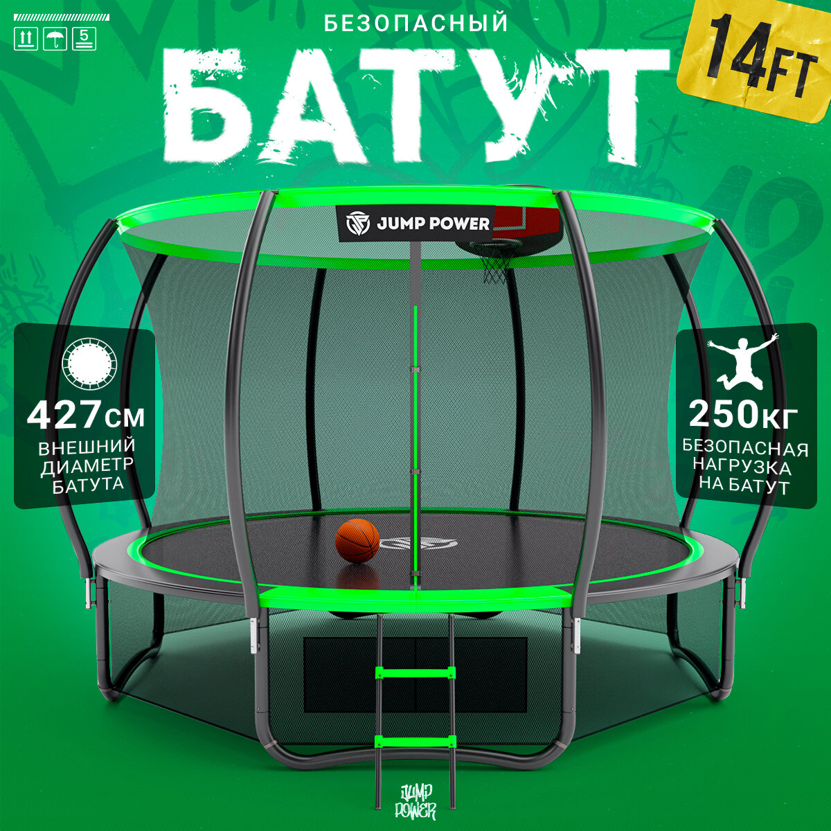 Детский каркасный батут Jump Power Inside 14ft с максимальной нагрузкой до 250 килограмм