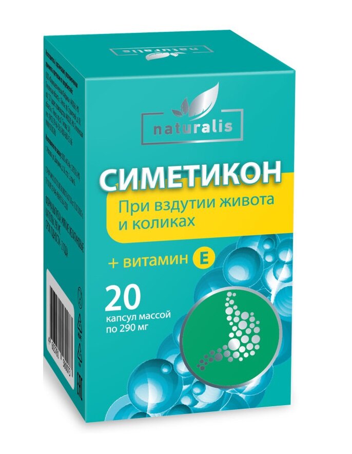 Naturalis Симетикон капс., 20 шт.