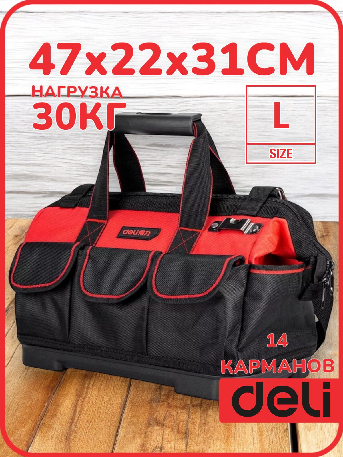 Сумка для инструментов Deli Tools Tools 470 x 220 x310мм Ткань Оксфорд с пластиковым низом