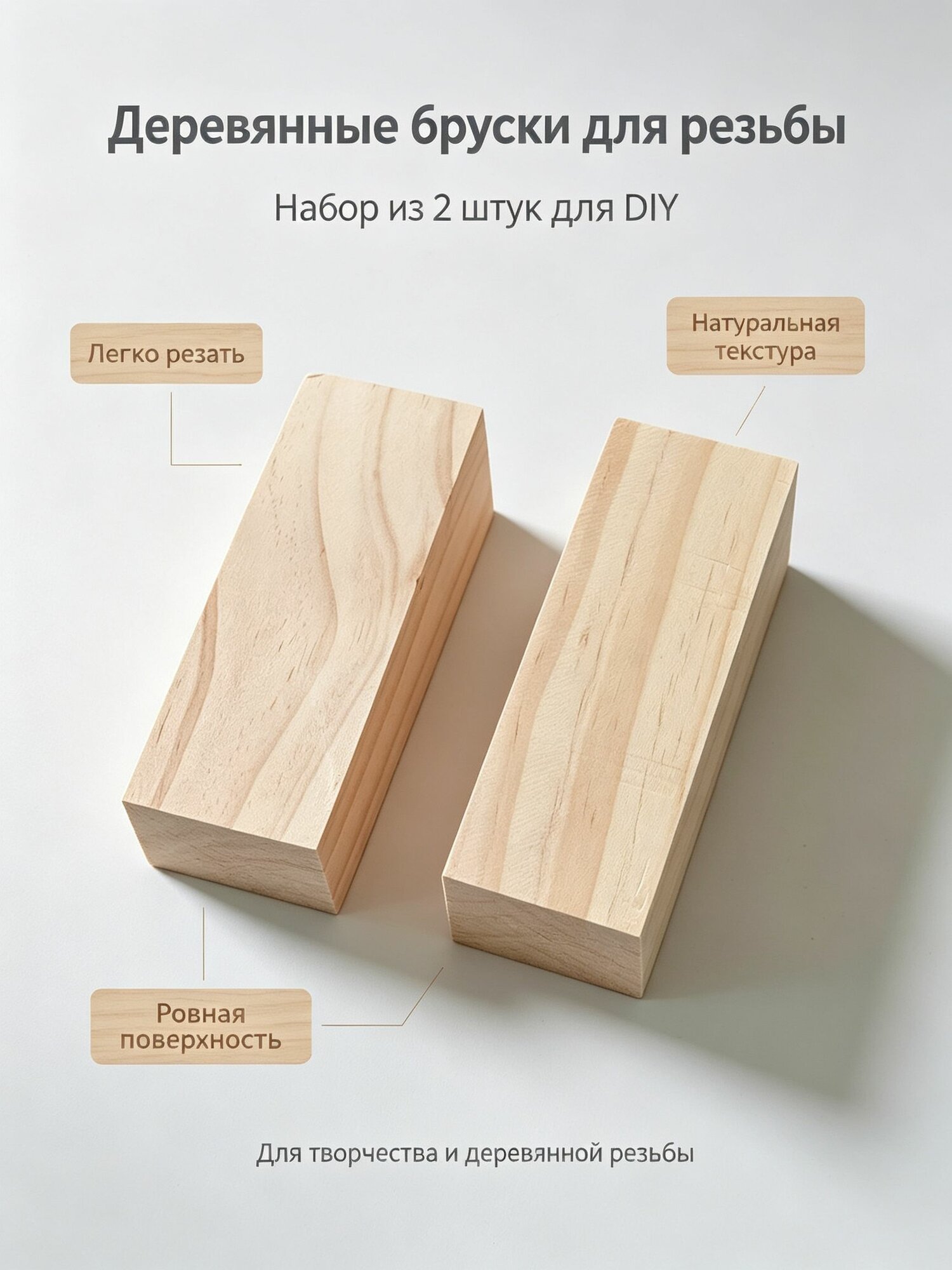 Буковый брусок для резьбы и поделок, 2 шт