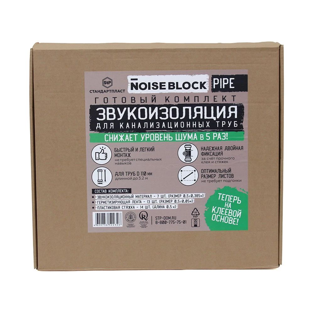 Звукоизоляция для канализационных труб NoiseBlock Pipe 110х6,7х3000 мм
