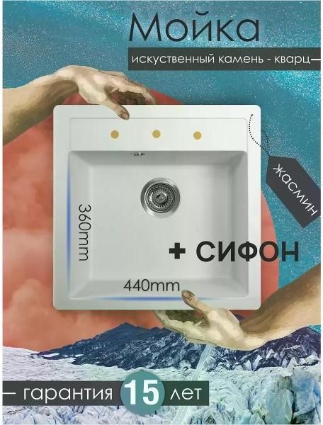 Кухонная мойка, раковина Florentina Липси 510 Жасмин