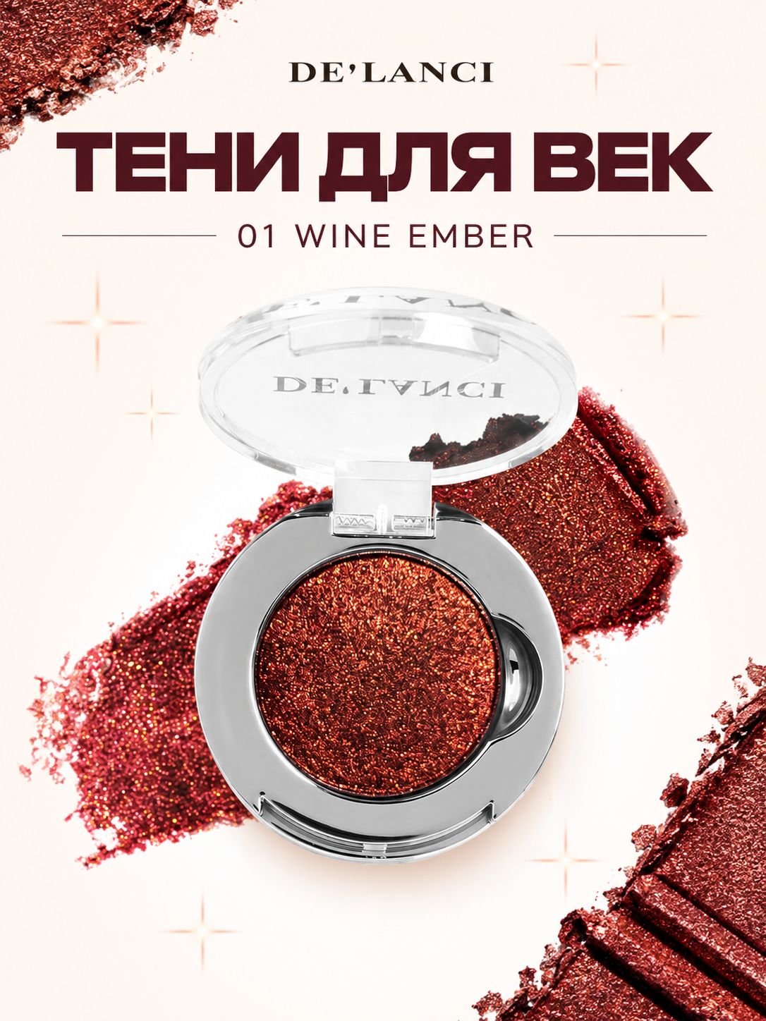 Монопигмент теней для век DE'LANCI, оттенок 01 Wine Ember, 1.6 г