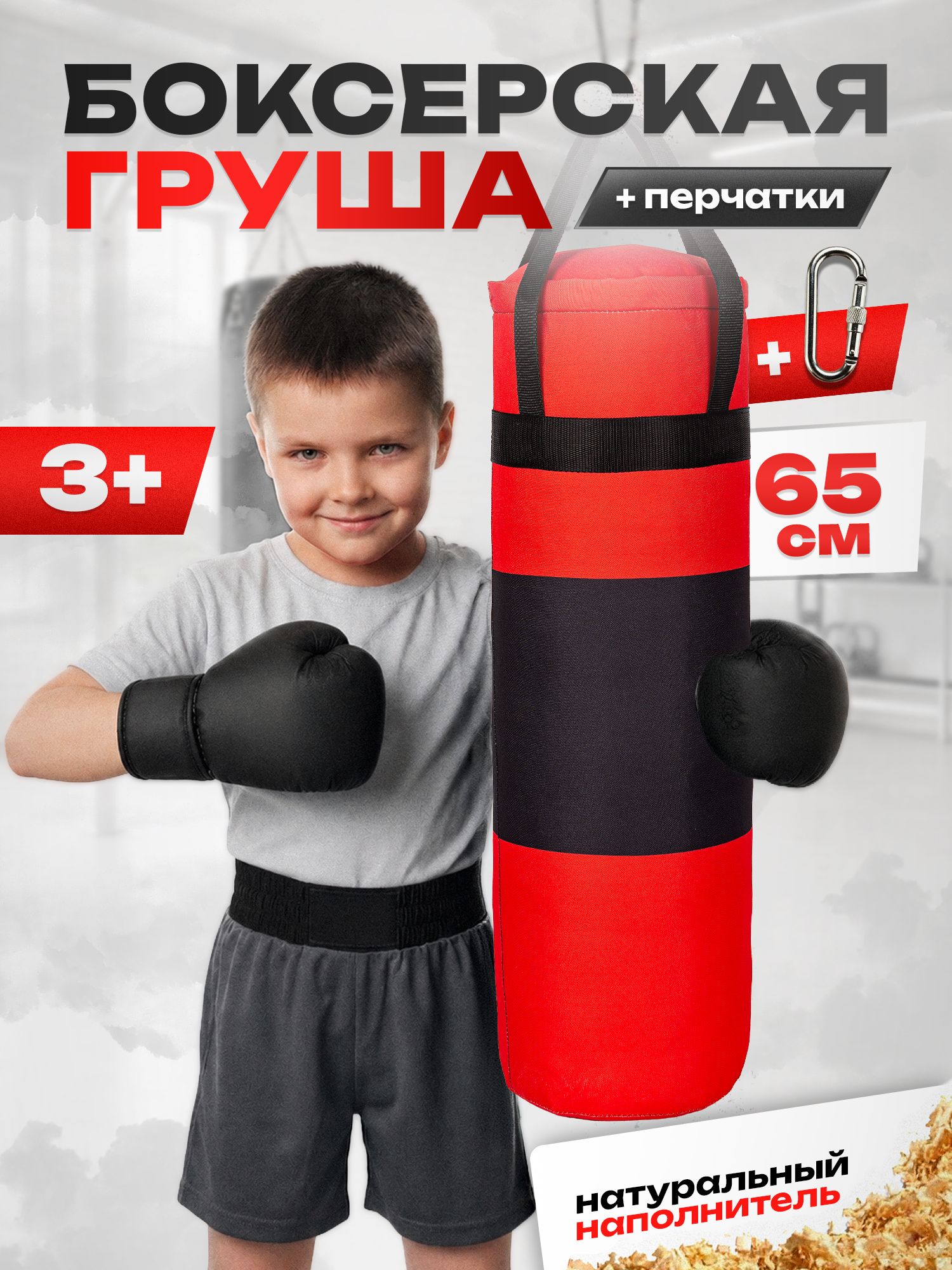 Груша боксерская детская подвесная 65 см и перчатки для бокса MEGA TOYS игровой набор для детей