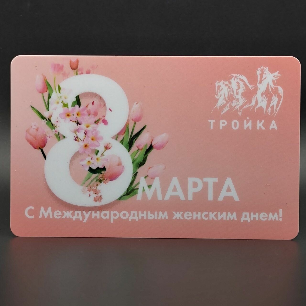 Коллекционная транспортная карта метро Тройка - 8 марта. Тюльпаны (розовая)