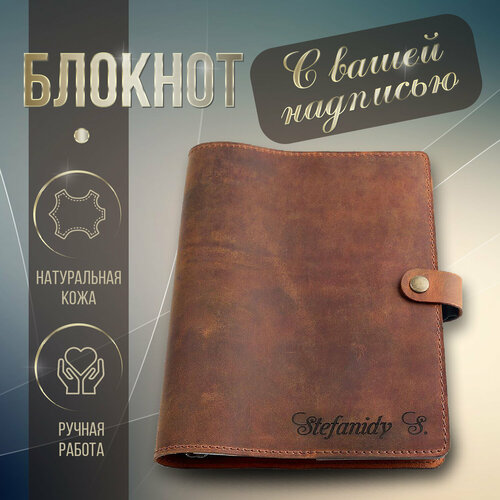 Блокнот из натуральной кожи Stefanidi с гравировкой 4200₽