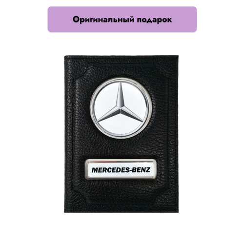 Обложка для автодокументов  Обложка для автодокументов Mercedes, черный