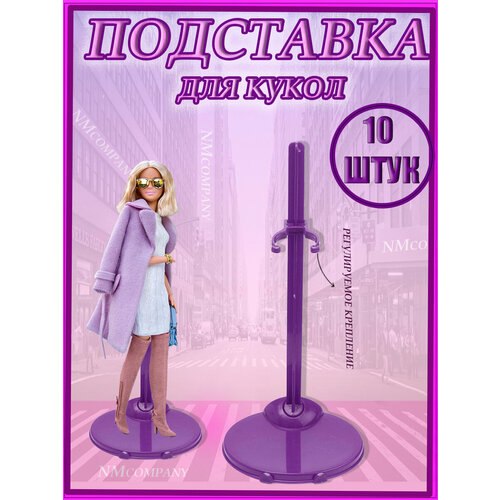 Подставка-держатель для кукол 21см фиолетовая, 10шт