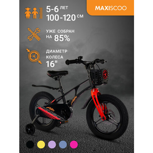 Велосипед Maxiscoo AIR Pro 16 (2024) MSC-A1632P