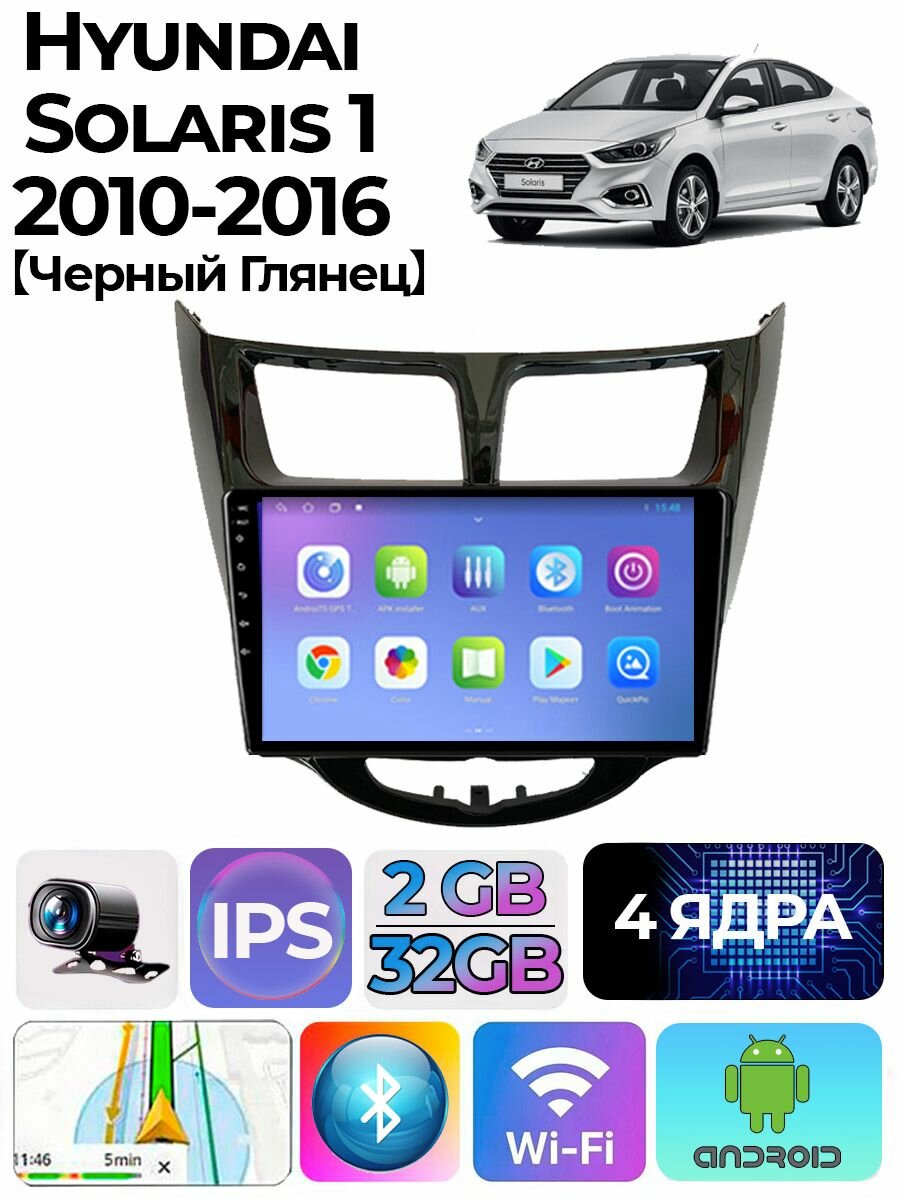Магнитола Hyundai Solaris 1 2010-2016 2/32GB