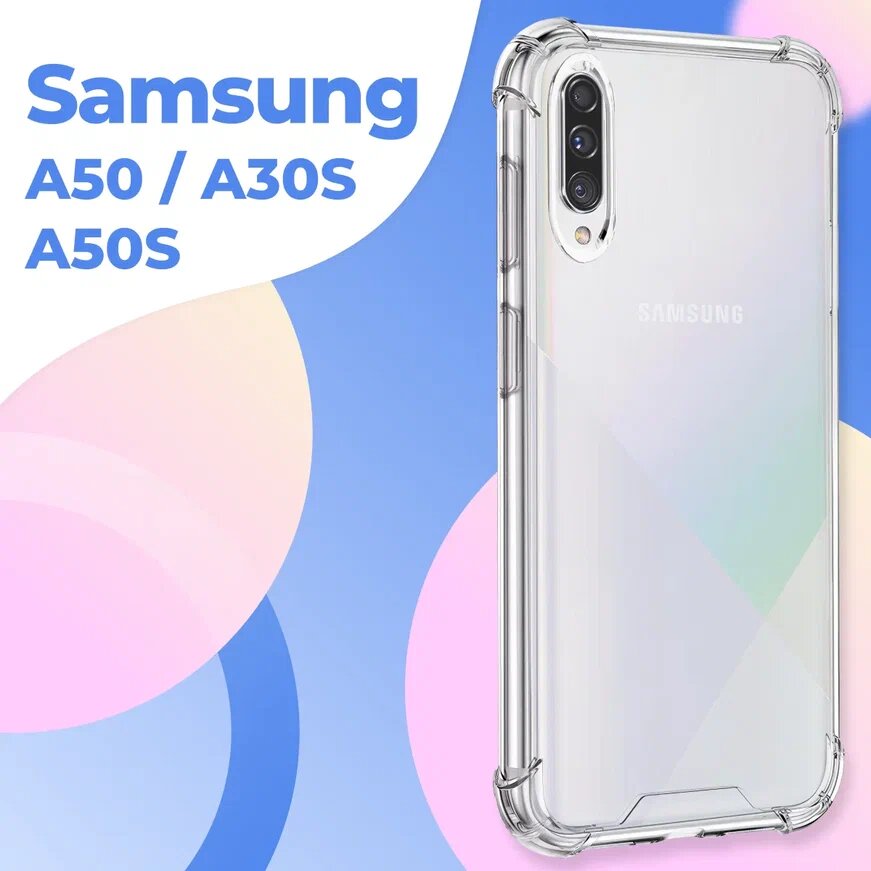 Прозрачный противоударный чехол для телефона Samsung Galaxy A50, A30S и A50S / Силиконовый чехол на Самсунг Галакси А50, А30С и А50С с защитой