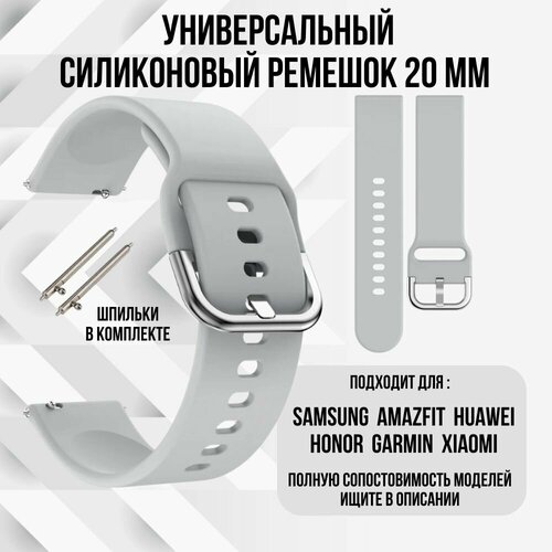 Силиконовый ремешок для часов 20мм / Браслет для смарт часов 20мм