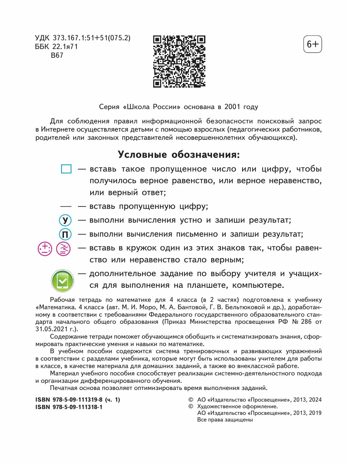 Математика. 4 класс. Рабочая тетрадь. В двух частях. Часть 1 - фото №3