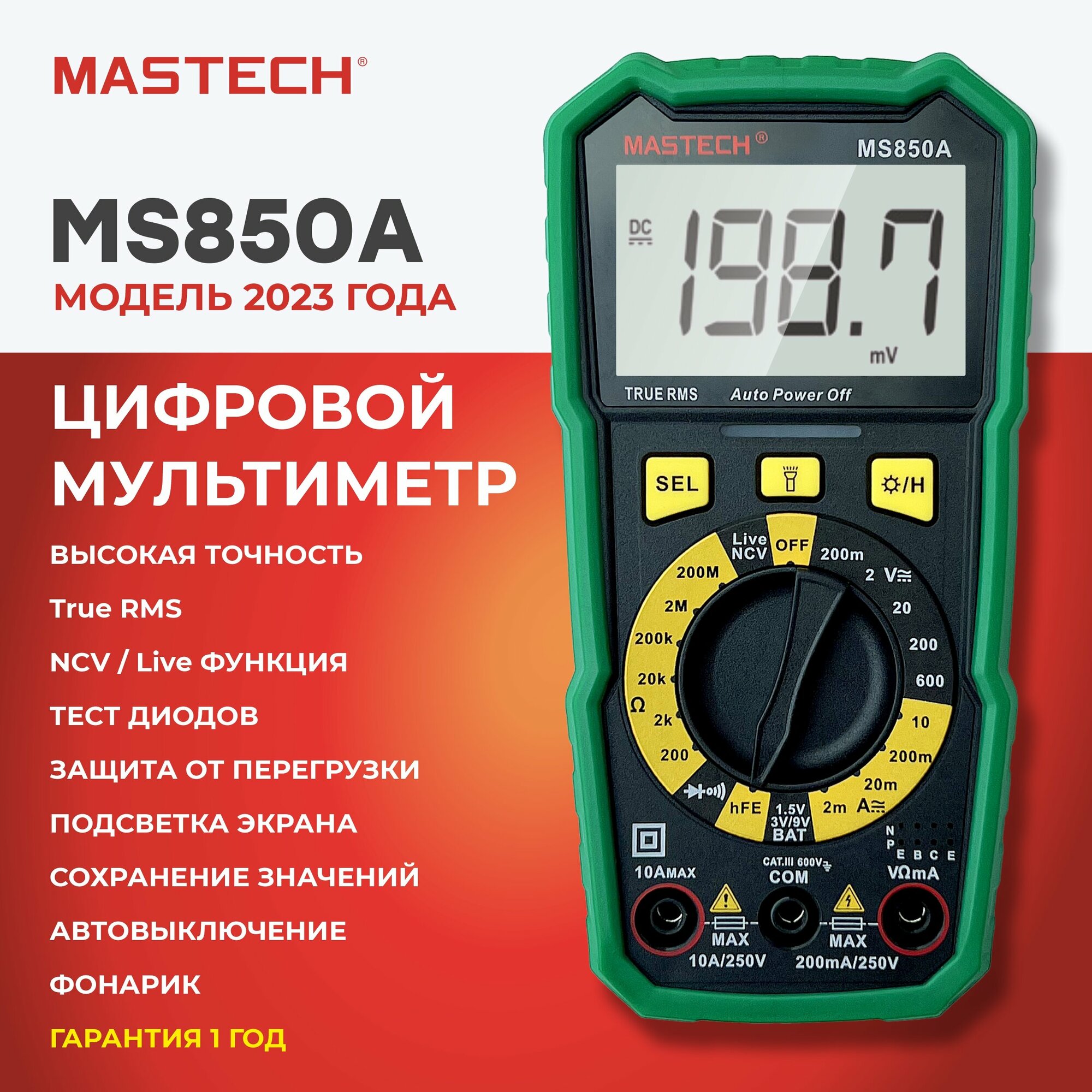 Цифровой мультиметр MS850A