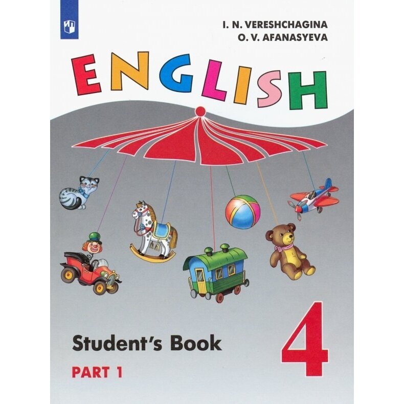 Учебник Просвещение Верещагина И. Н. Английский язык. 4 класс. Углубленный уровень. Часть 1. 2022