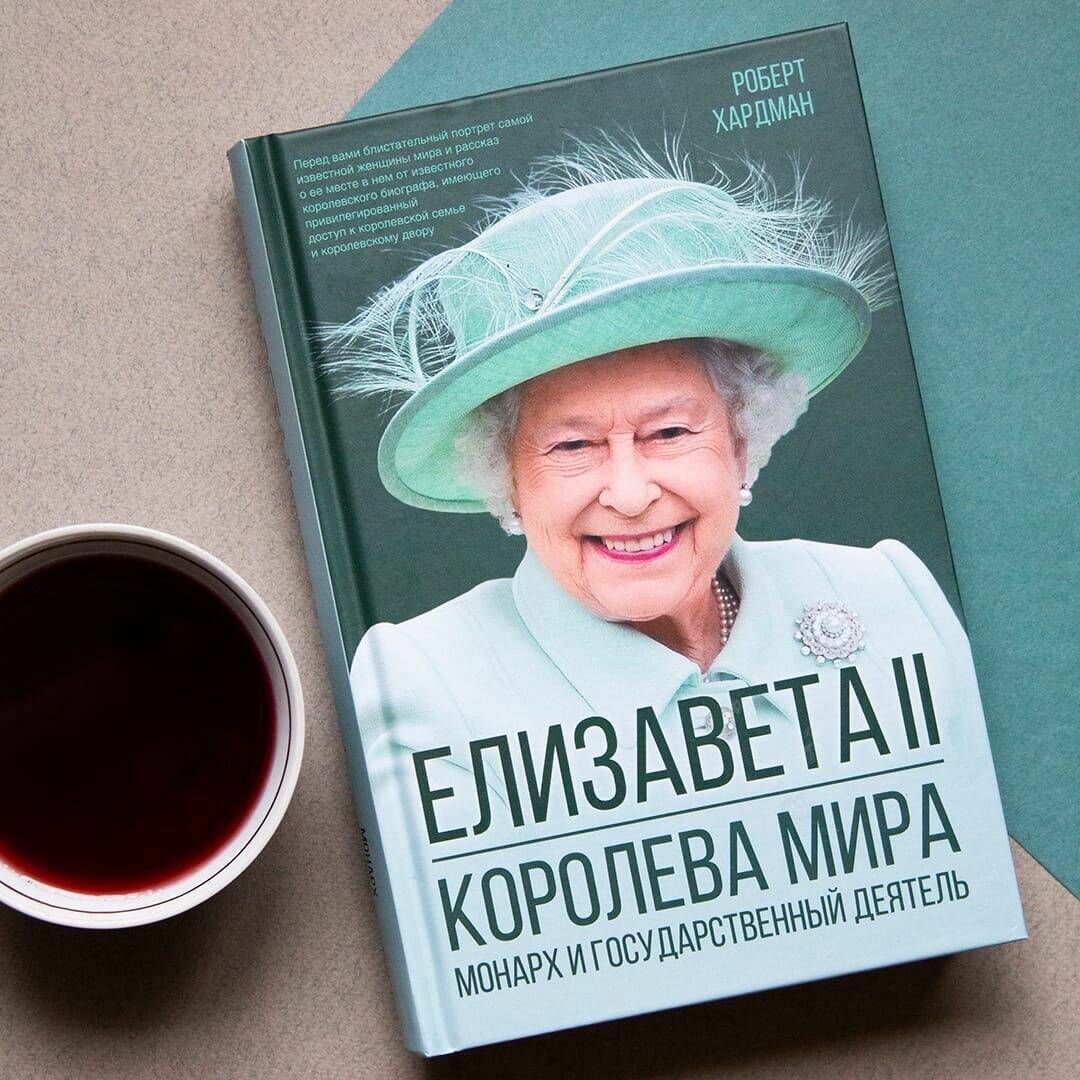 Елизавета II. Королева мира. Монарх и государственный деятель - фото №12