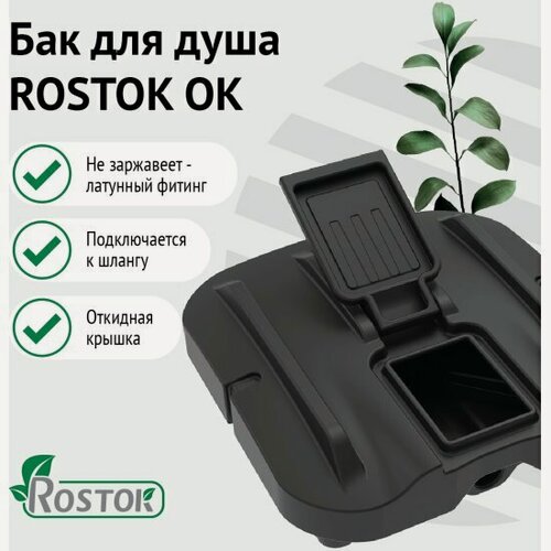 Изображение товара Бак для душа "rostok" Rostok Ok 110 л с лейкой