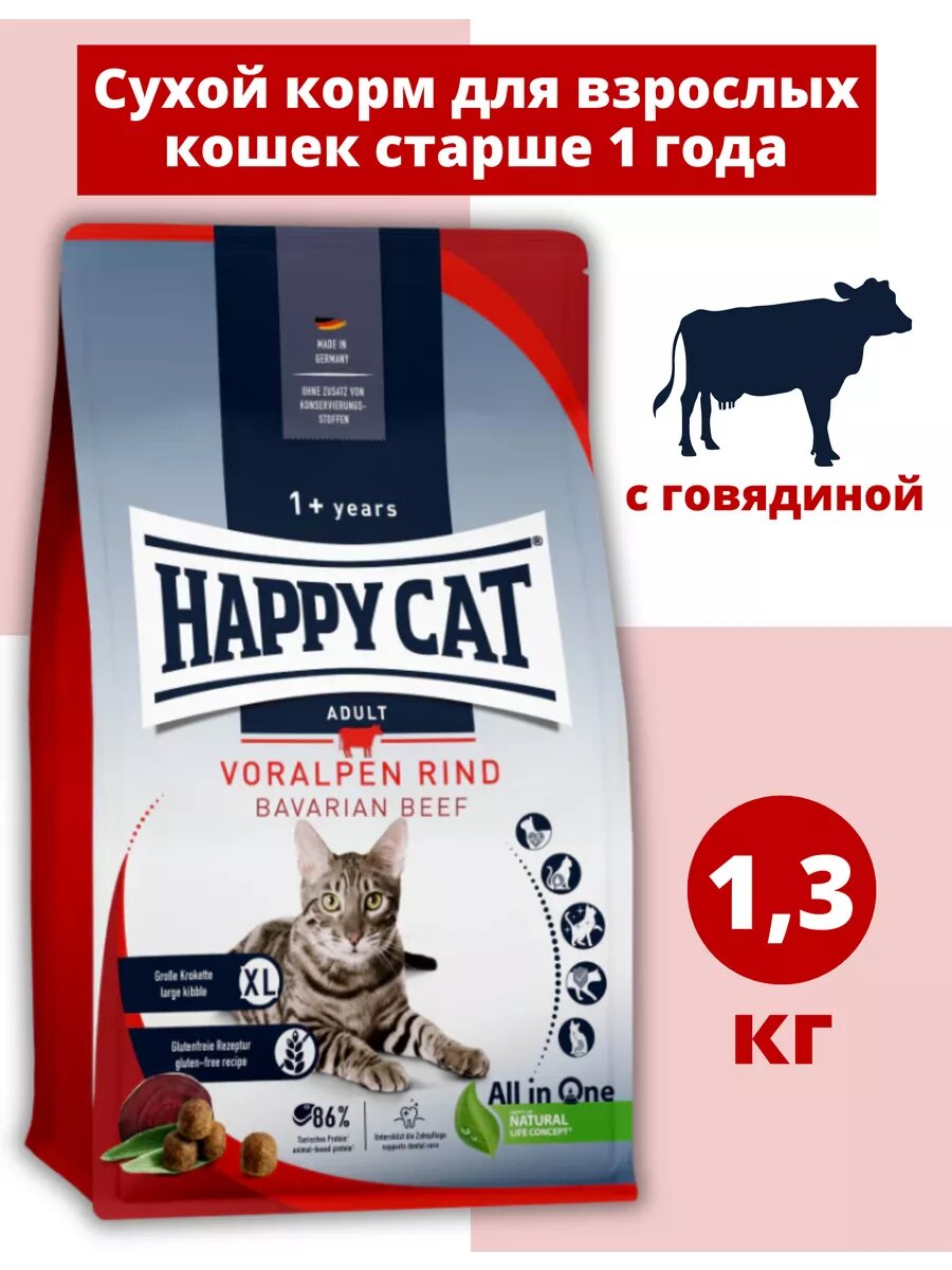 Корм для взрослых кошек Culinary с говядиной 1,3 кг