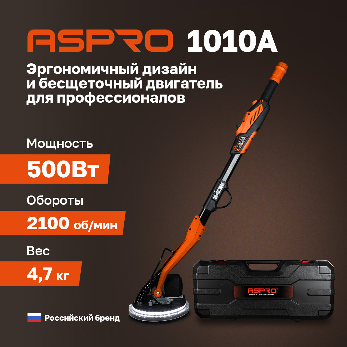 ASPRO 1010А (складная)