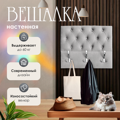 Вешалка настенная в прихожую мягкая для одежды каретная стяжка Ультра смок 50*60*5.5 см