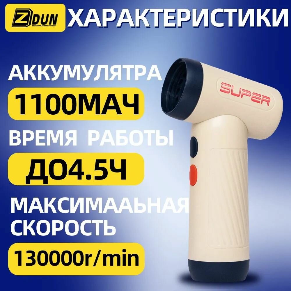 Изображение Воздуходувка ZengDun 40Вт / Компрессорный очиститель пыли ZengDu