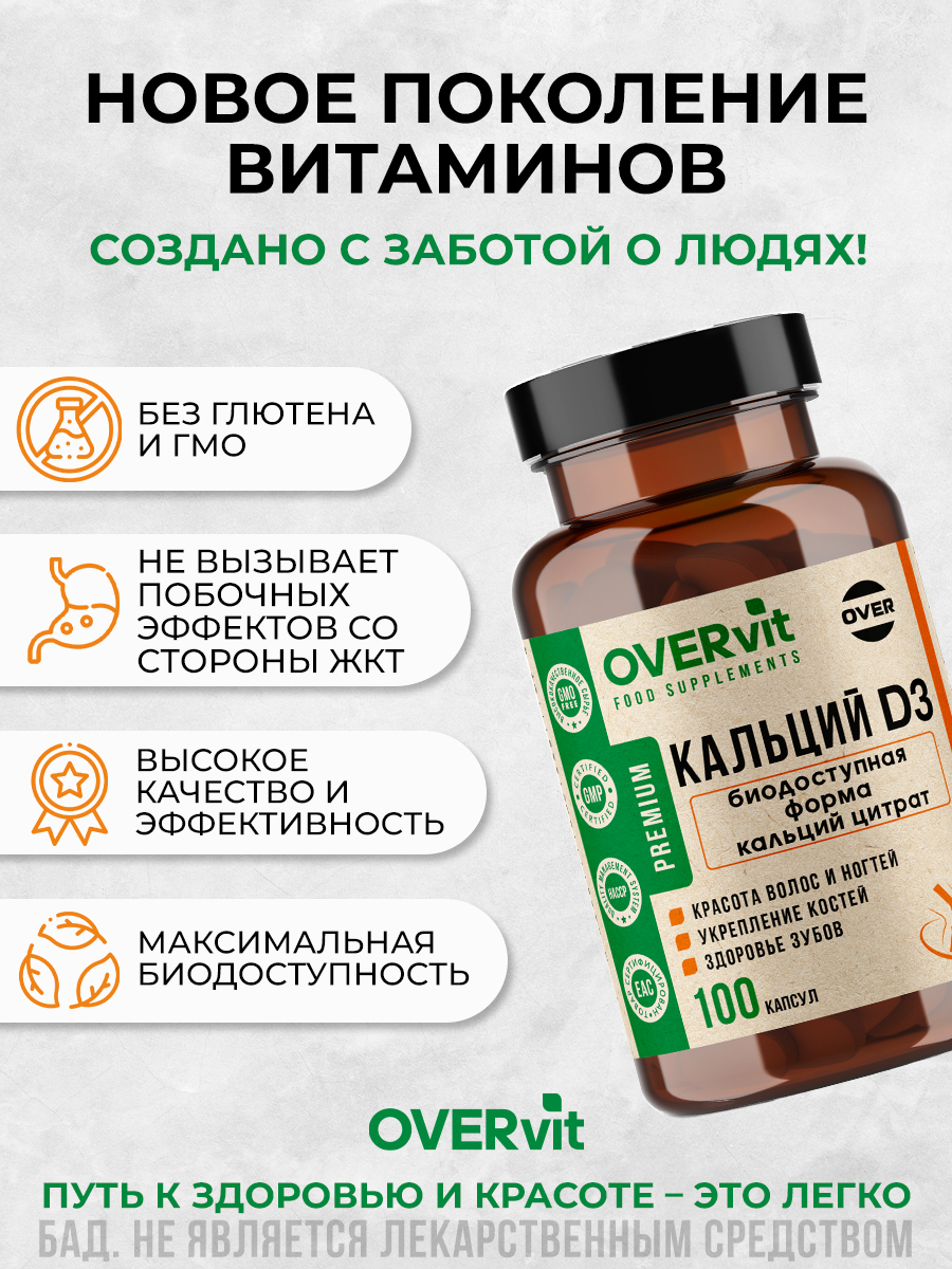 Бад Для Костей И Суставов Кальций д3 (кальций цитрат), для укрепления костей и здоровья зубов, 100 капсул