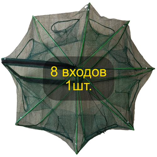 Раколовка книжка 8 ходов, 1шт