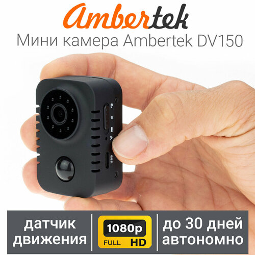 Камера видеонаблюдения Ambertek DV150 1920x1080 Global черный
