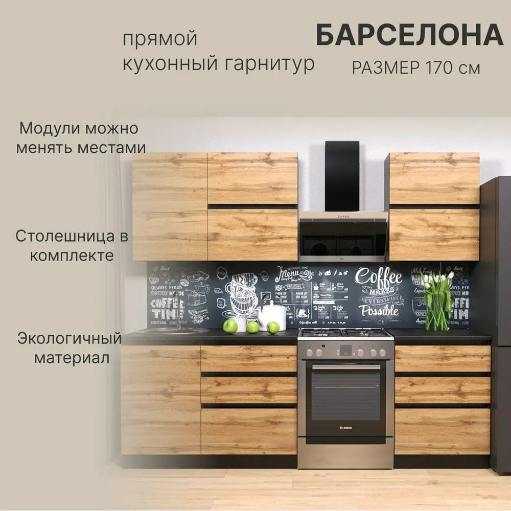 Кухонный гарнитур Барселона цвет: венге/дуб вотан размер: 170x60x207 см — фото 1