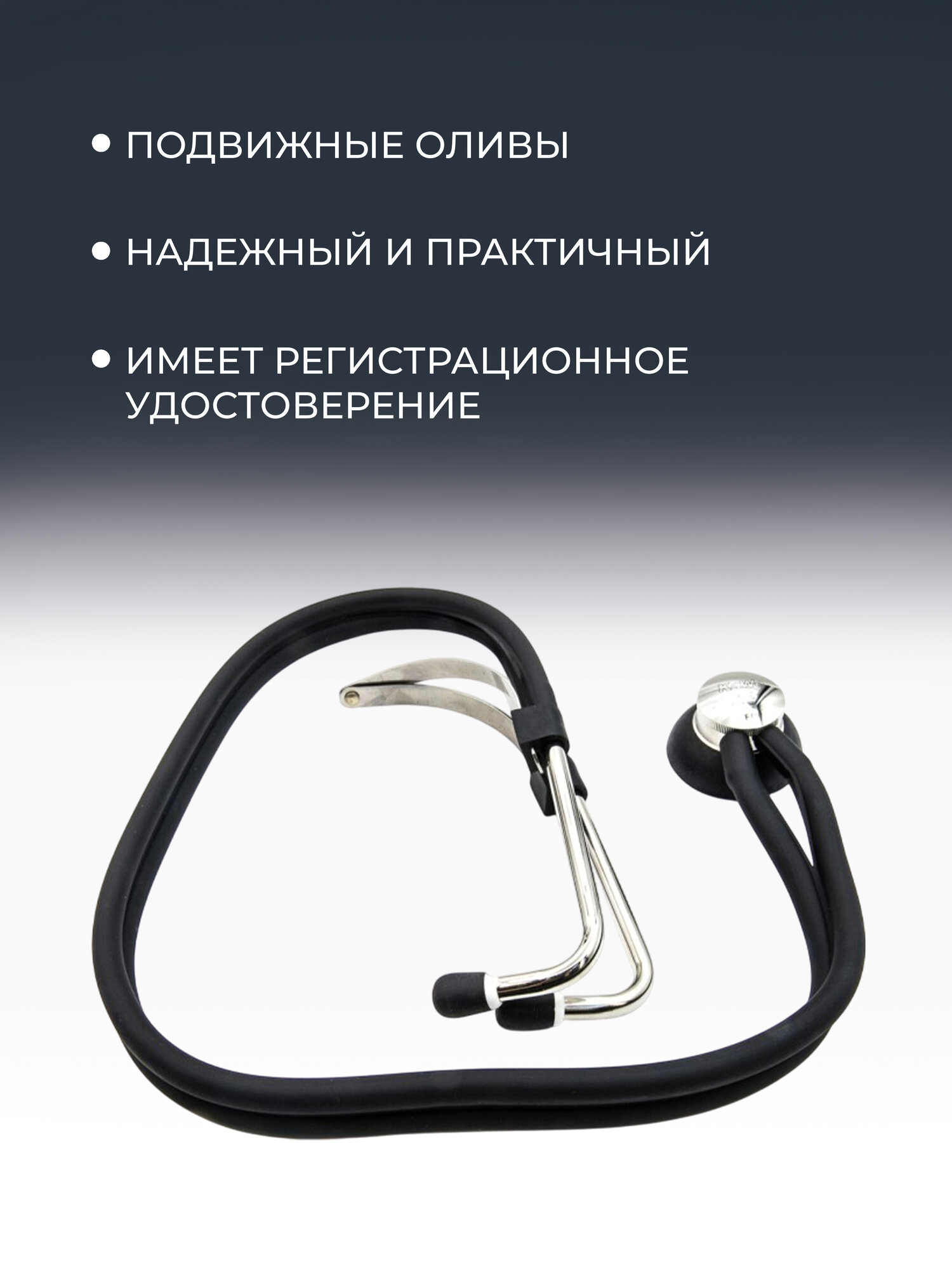 Изображение Стетоскоп супрабелль ветеринарный с воронкой d=49,5мм, длина 75см