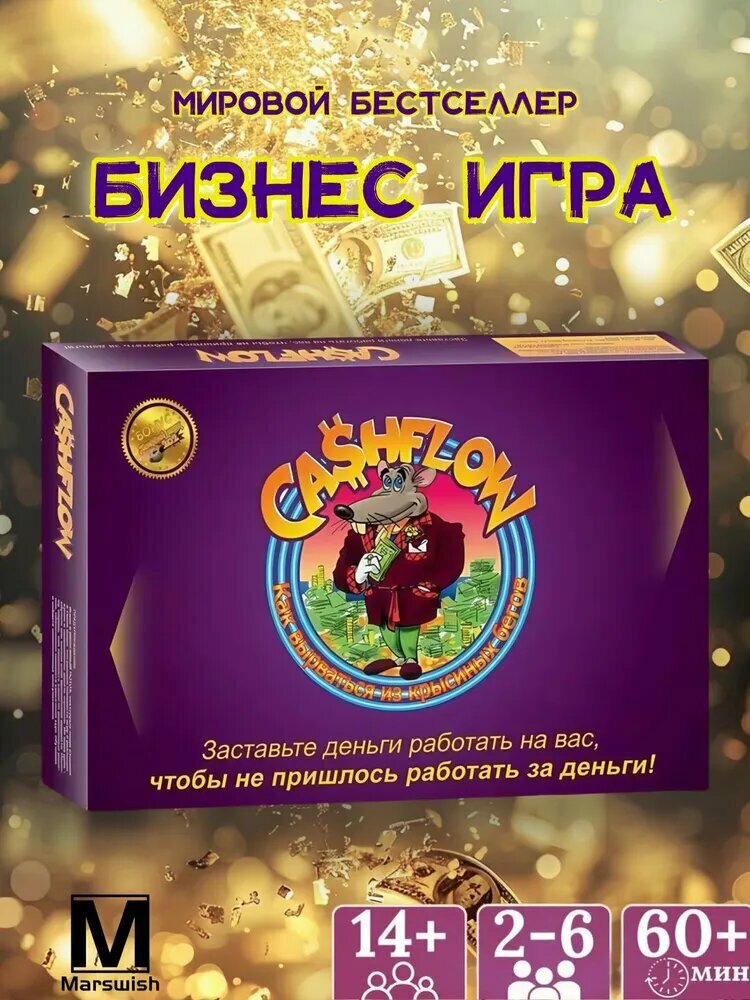 Настольная игра для детей и взрослых "CASHFLOW", 101/202