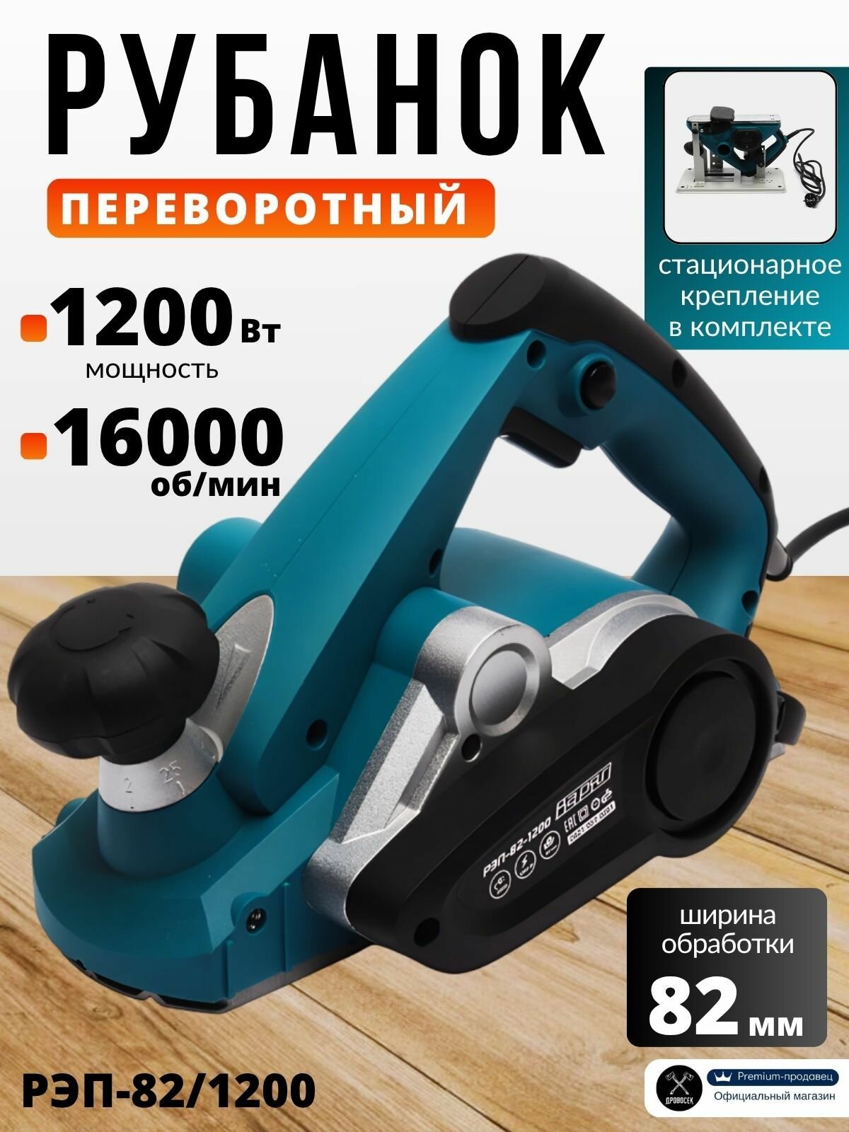 Рубанок электрический переворотный INKAM PL-82/1200P (1200Вт 82 мм 0-30мм 16000 об/мин) электрорубанок подарок мужчине