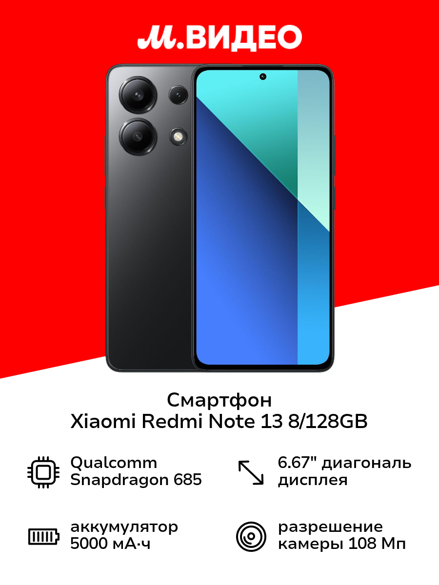 Смартфон Xiaomi Redmi Note 13 8/128GB Midnight Black