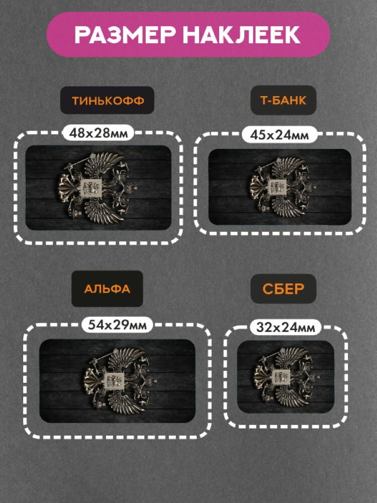 Наклейки на платежный стикер Герб — фото 1