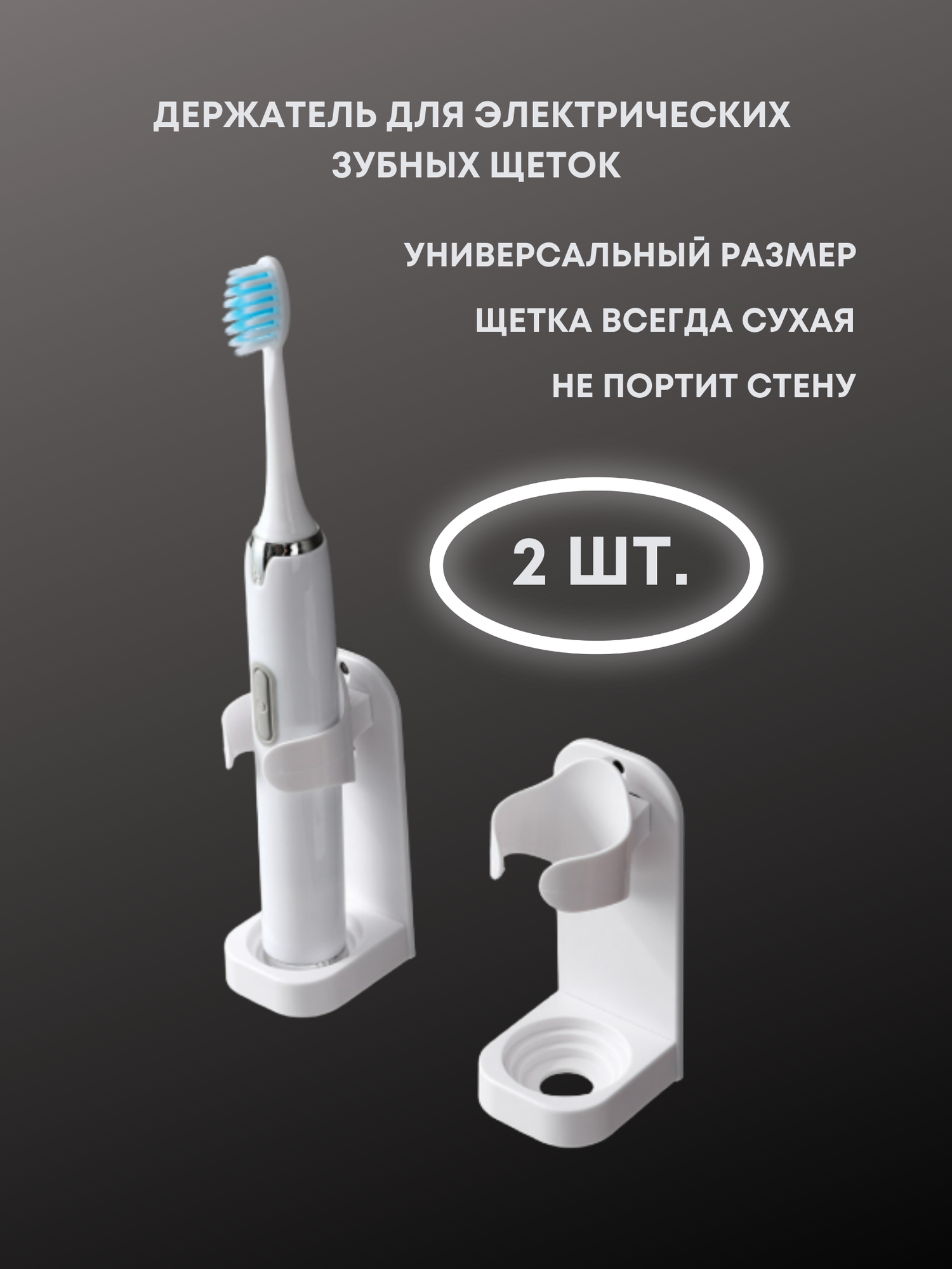 Держатель подставка для зубной щетки самоклеящийся белый 2 шт.