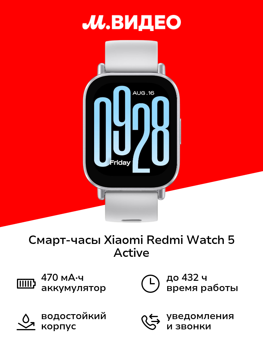 Смарт-часы Xiaomi Redmi Watch 5 Active Matte Silver (BHR8790GL)