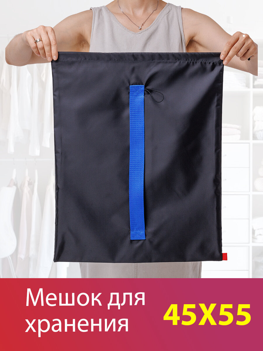 Мешок для хранения вещей малый черный с синим ремнем размеры 45х55 см оксфорд двойной закрытый шов