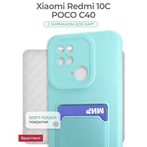 фото Чехол на xiaomi redmi 10c / poco c40 противоударный бампер с карманом для карт редми 10с / поко с40 салатовый брустанс