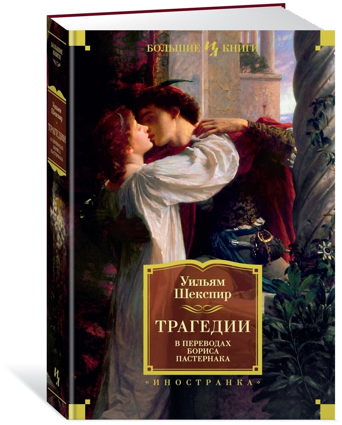 Книга Трагедии