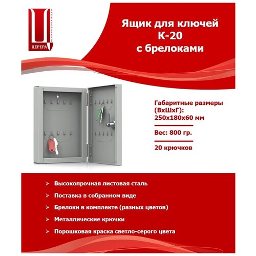 Ключница Церера-Мебель К-20, на 20 ключей