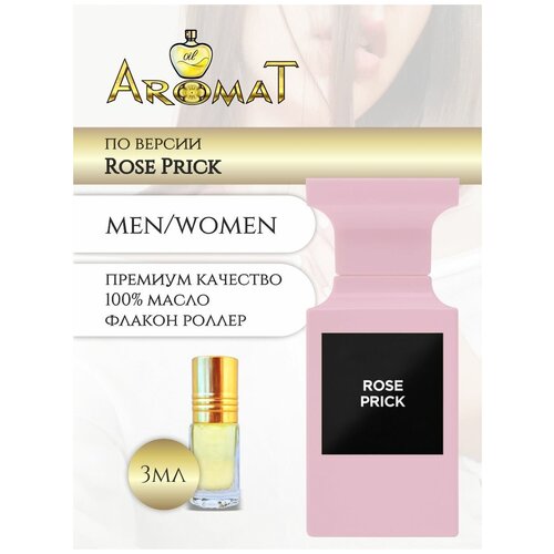 Aromat Oil Духи женские по версии Розе Прик aromat oil духи женские мужские розе прик