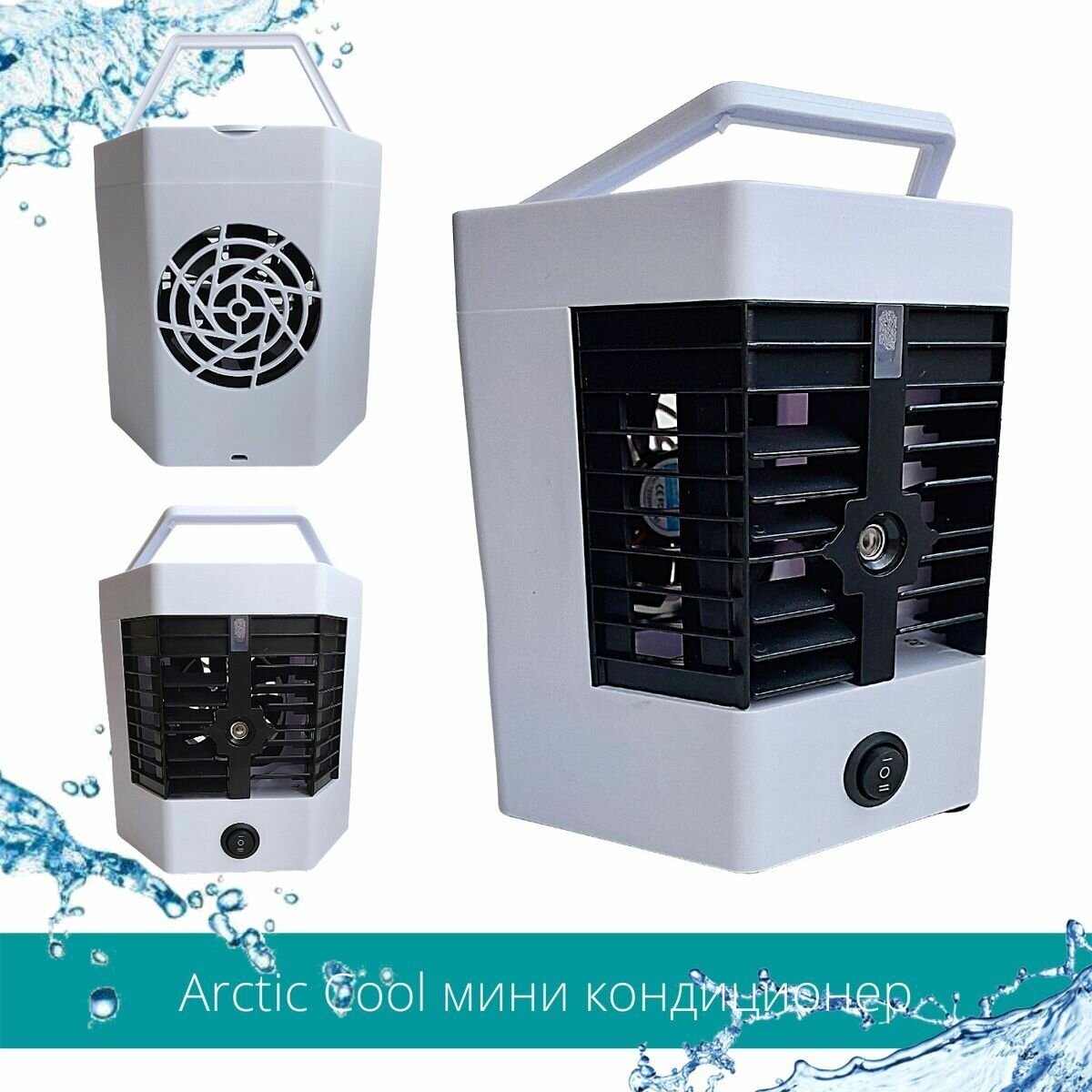 Мини кондиционер Subor Arctic Cool Ultra Pro / мобильный кондиционер для дома с увлажнителем воздуха и картриджами для льда - фотография № 15