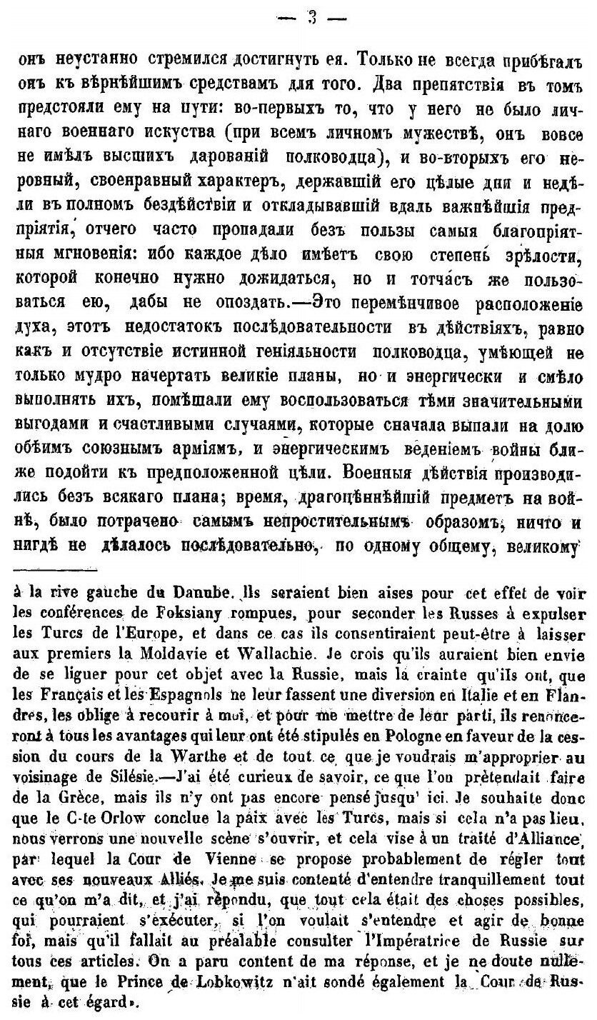 Книга Суворов и падение польши, Ч.2, последние Смуты польши - фото №6