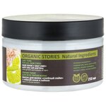 Organic Stories Маска для волос «Солёный лайм» - изображение