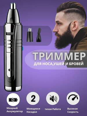 Триммер для носа, бороды, бровей и ушей Geemy GM-3109, хром, черный