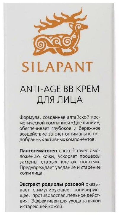 SILAPANT Anti-Age BB крем для лица, 50 мл